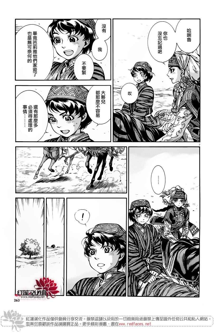 《少女新娘物语》漫画最新章节第49话免费下拉式在线观看章节第【6】张图片