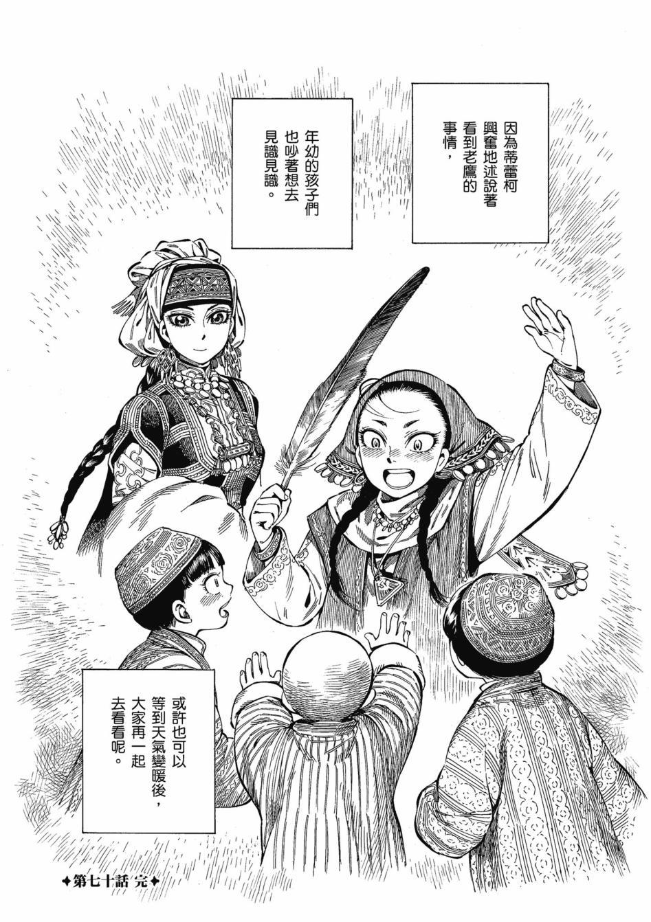 《少女新娘物语》漫画最新章节第11卷免费下拉式在线观看章节第【18】张图片