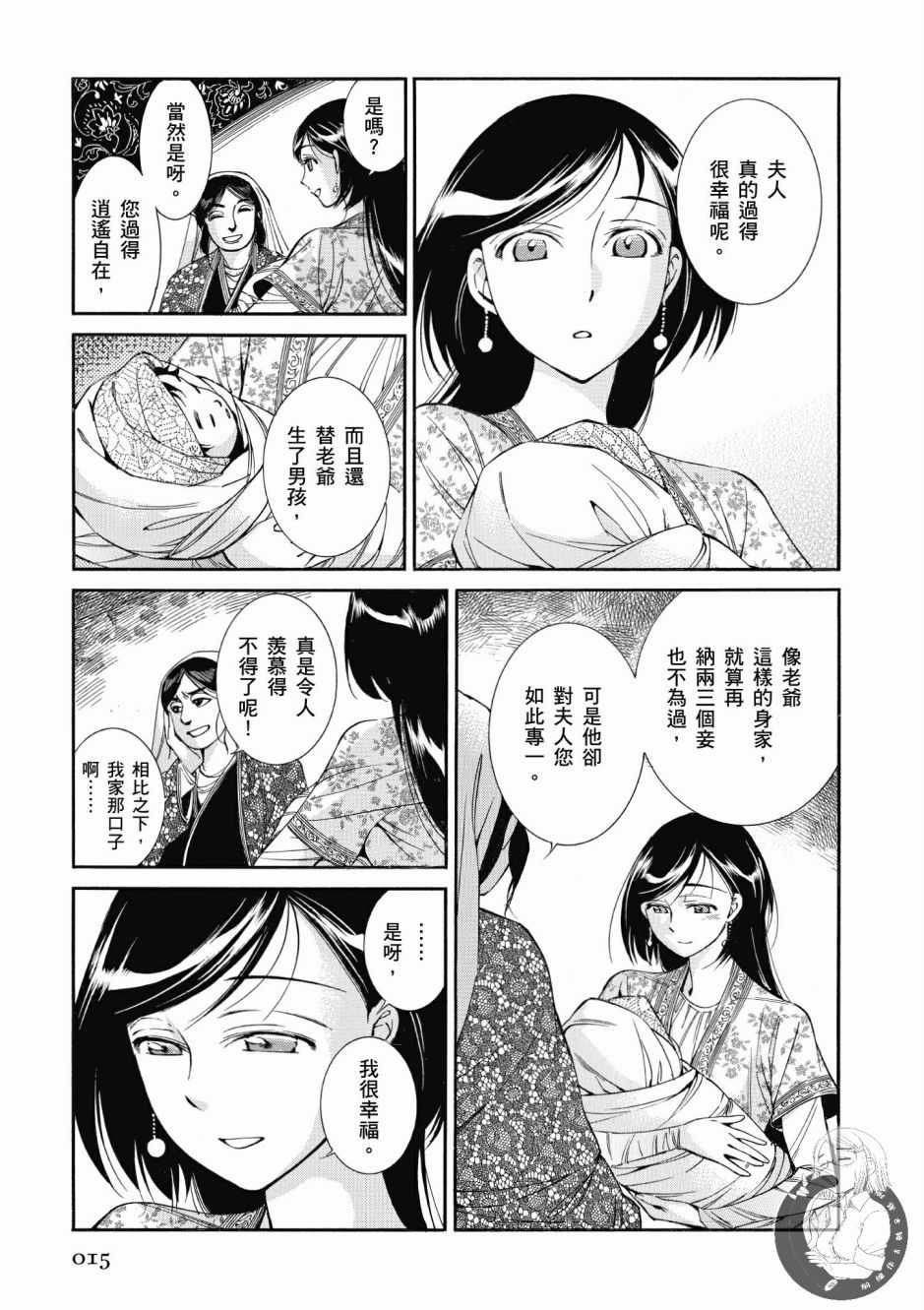 《少女新娘物语》漫画最新章节第7卷免费下拉式在线观看章节第【17】张图片