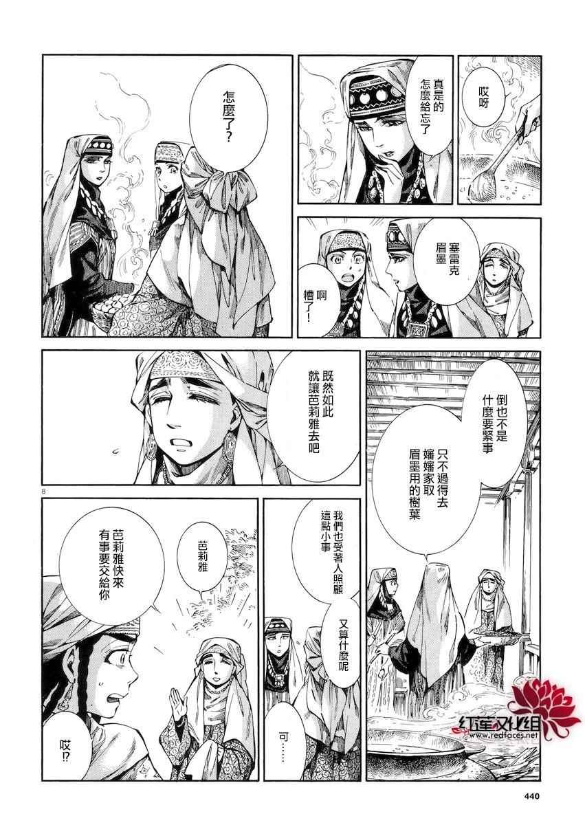 《少女新娘物语》漫画最新章节第54话免费下拉式在线观看章节第【8】张图片