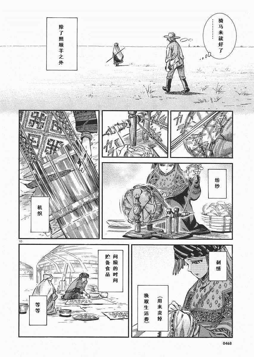 《少女新娘物语》漫画最新章节第13话免费下拉式在线观看章节第【10】张图片