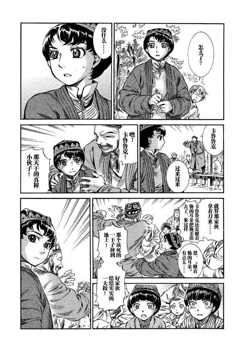 《少女新娘物语》漫画最新章节第9话免费下拉式在线观看章节第【6】张图片