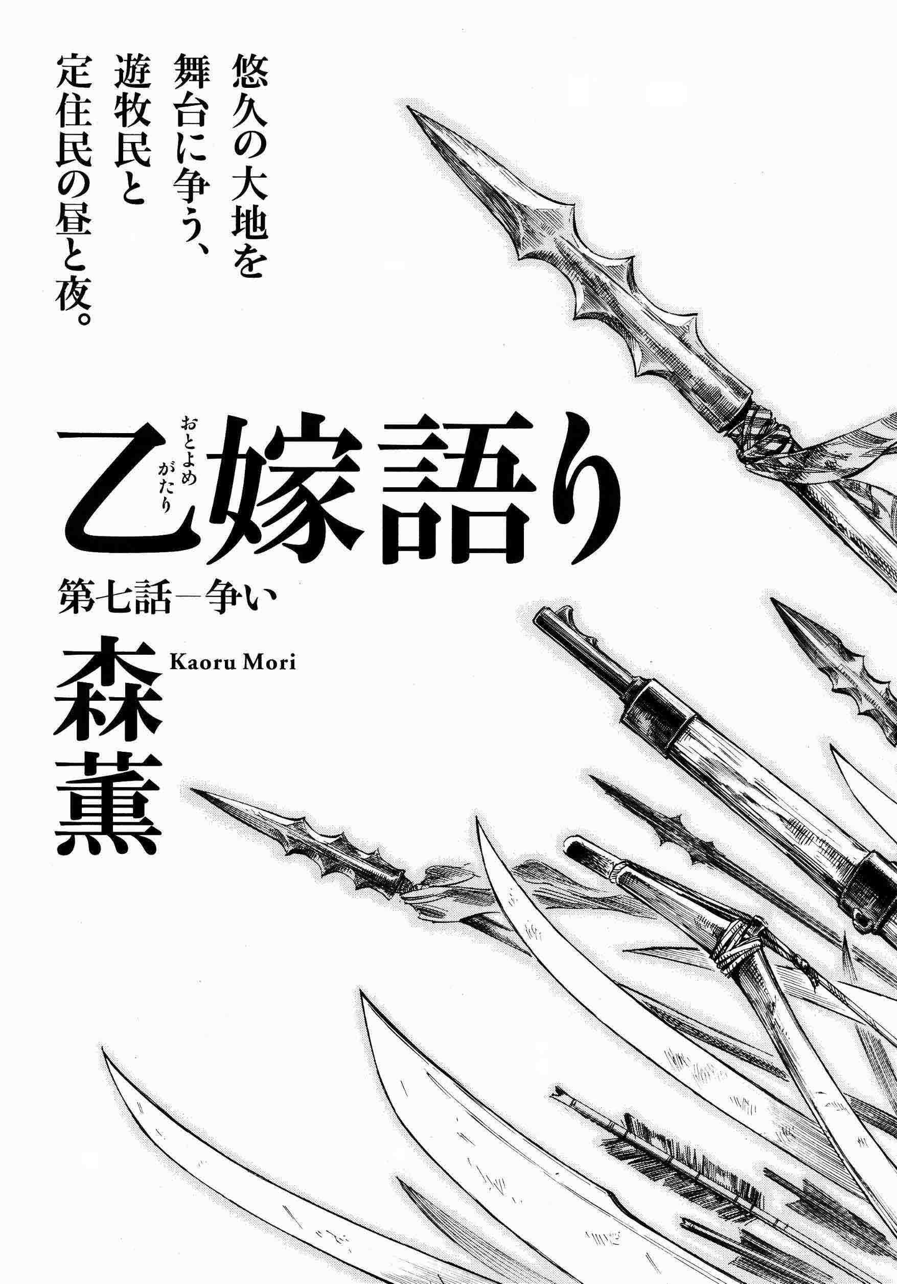 《少女新娘物语》漫画最新章节第7话免费下拉式在线观看章节第【7】张图片