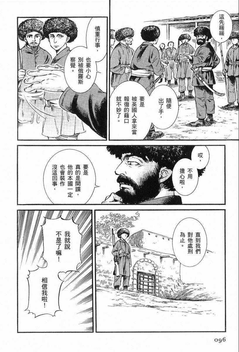 《少女新娘物语》漫画最新章节第3卷免费下拉式在线观看章节第【99】张图片