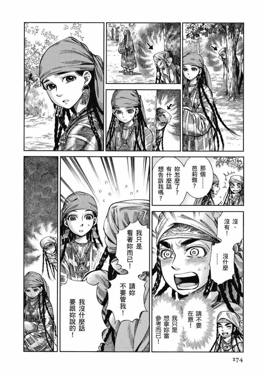 《少女新娘物语》漫画最新章节第8卷免费下拉式在线观看章节第【175】张图片