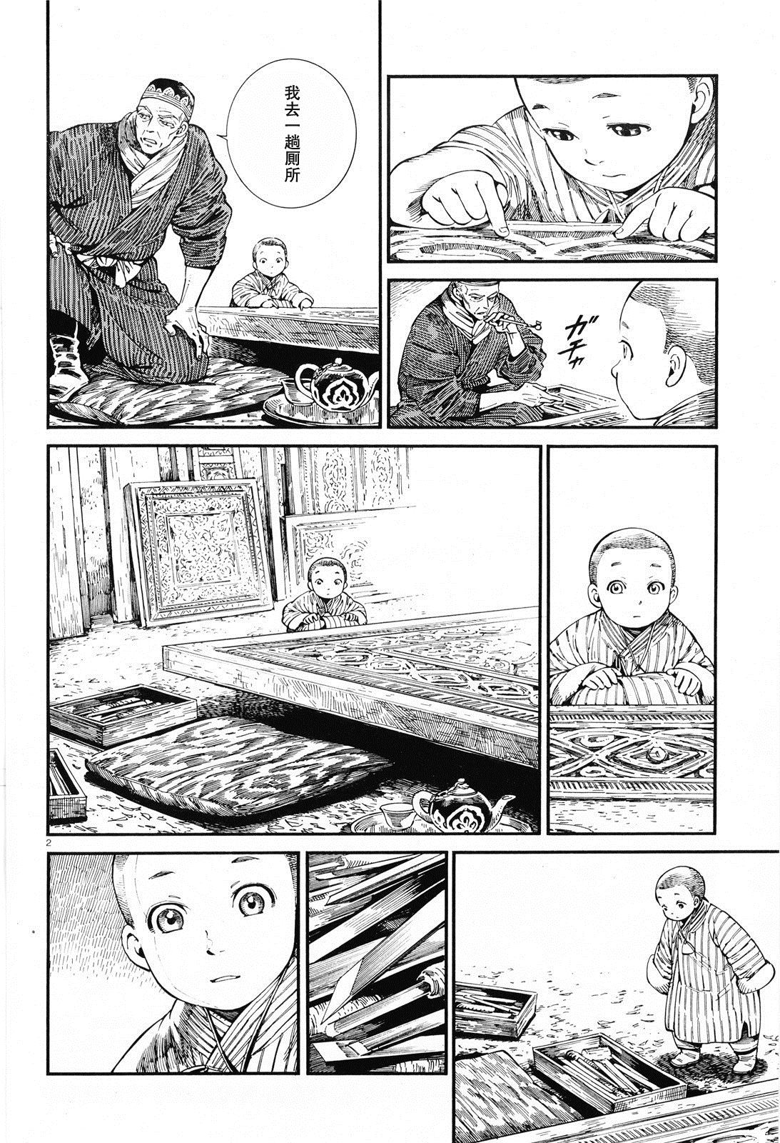 《少女新娘物语》漫画最新章节第87话免费下拉式在线观看章节第【2】张图片