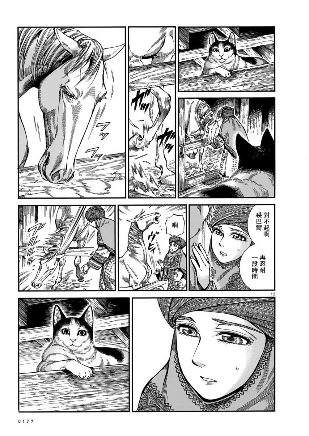 《少女新娘物语》漫画最新章节第104话免费下拉式在线观看章节第【13】张图片