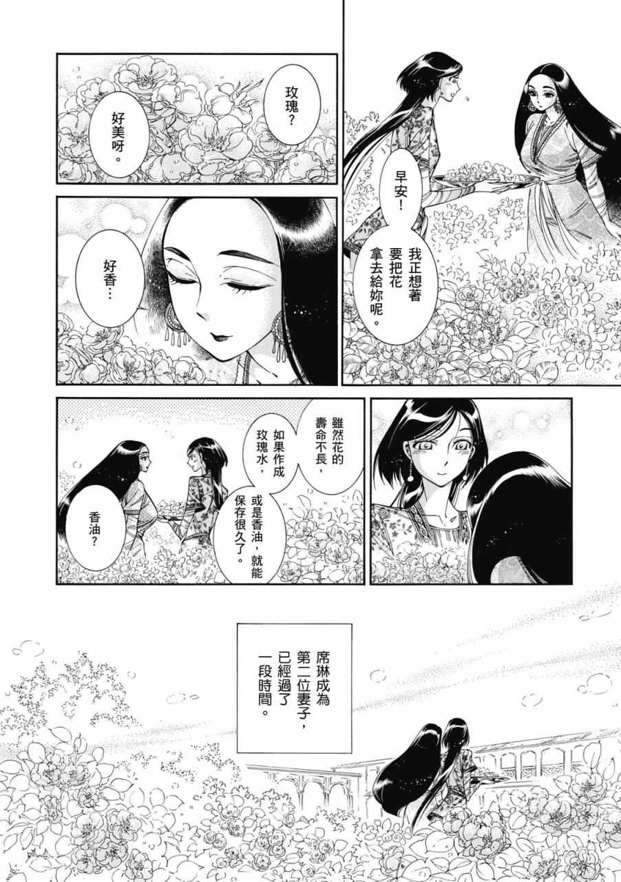 《少女新娘物语》漫画最新章节第8卷免费下拉式在线观看章节第【5】张图片