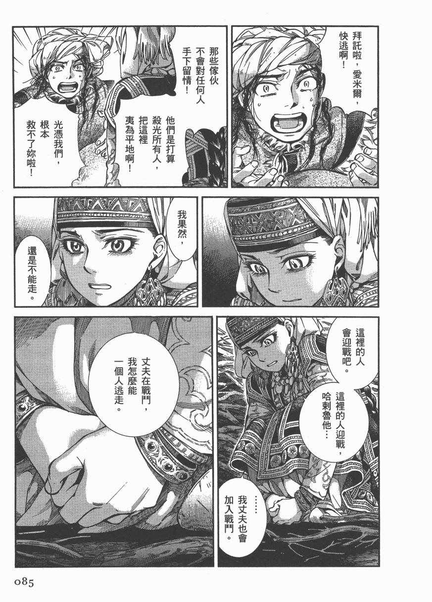 《少女新娘物语》漫画最新章节第6卷免费下拉式在线观看章节第【89】张图片