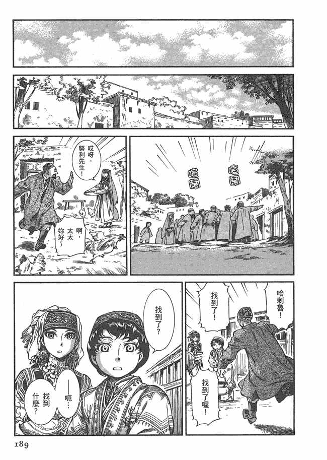 《少女新娘物语》漫画最新章节第5卷免费下拉式在线观看章节第【191】张图片