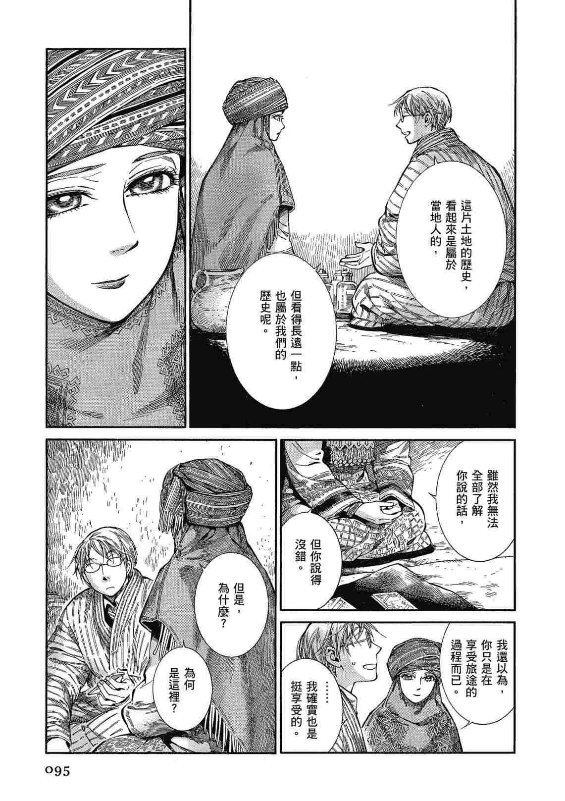 《少女新娘物语》漫画最新章节第12卷免费下拉式在线观看章节第【97】张图片