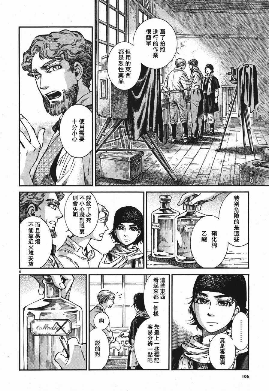 《少女新娘物语》漫画最新章节第73话免费下拉式在线观看章节第【6】张图片