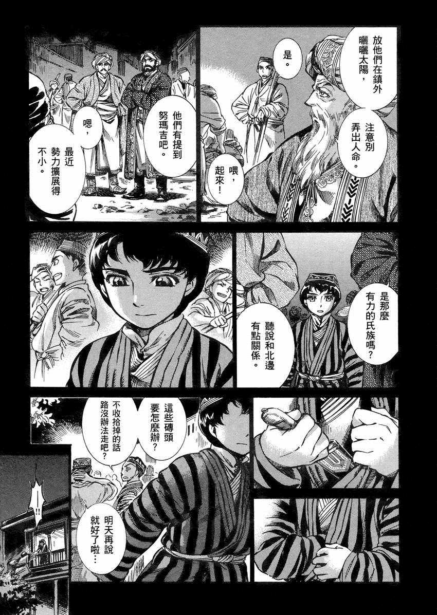 《少女新娘物语》漫画最新章节第2卷免费下拉式在线观看章节第【90】张图片