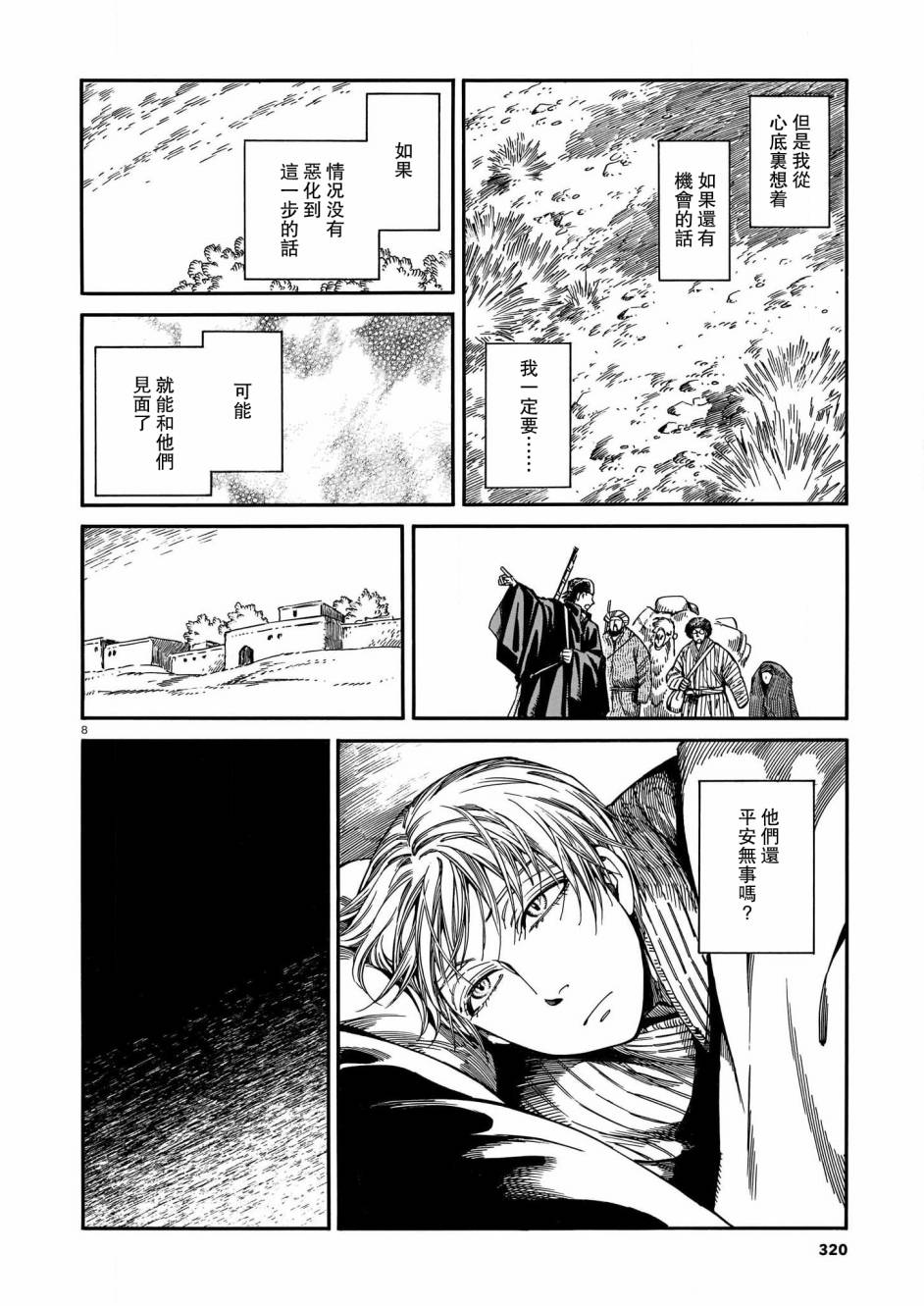 《少女新娘物语》漫画最新章节第95话免费下拉式在线观看章节第【8】张图片