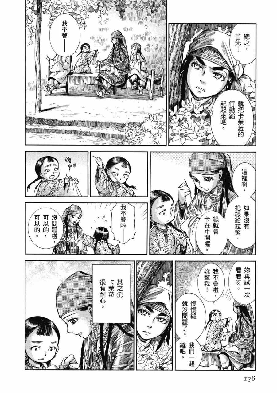 《少女新娘物语》漫画最新章节第8卷免费下拉式在线观看章节第【177】张图片