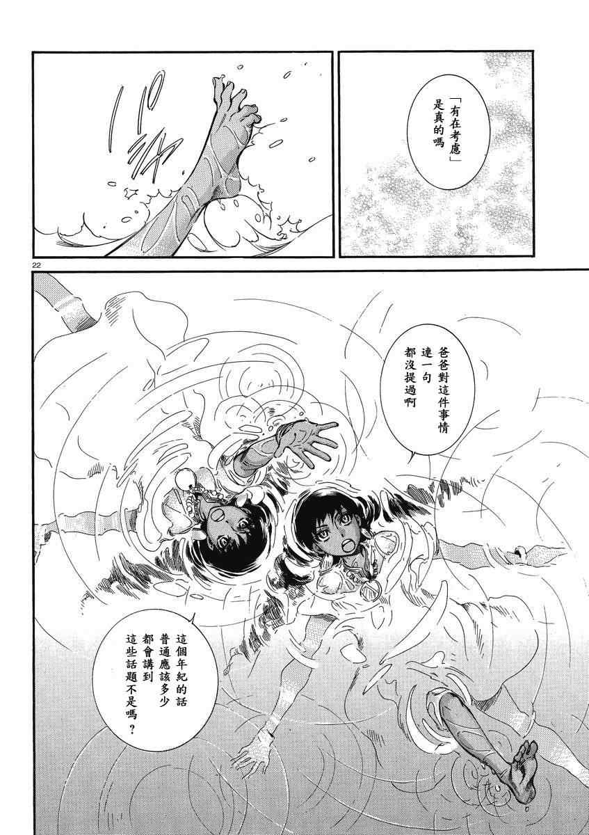 《少女新娘物语》漫画最新章节第20话免费下拉式在线观看章节第【21】张图片