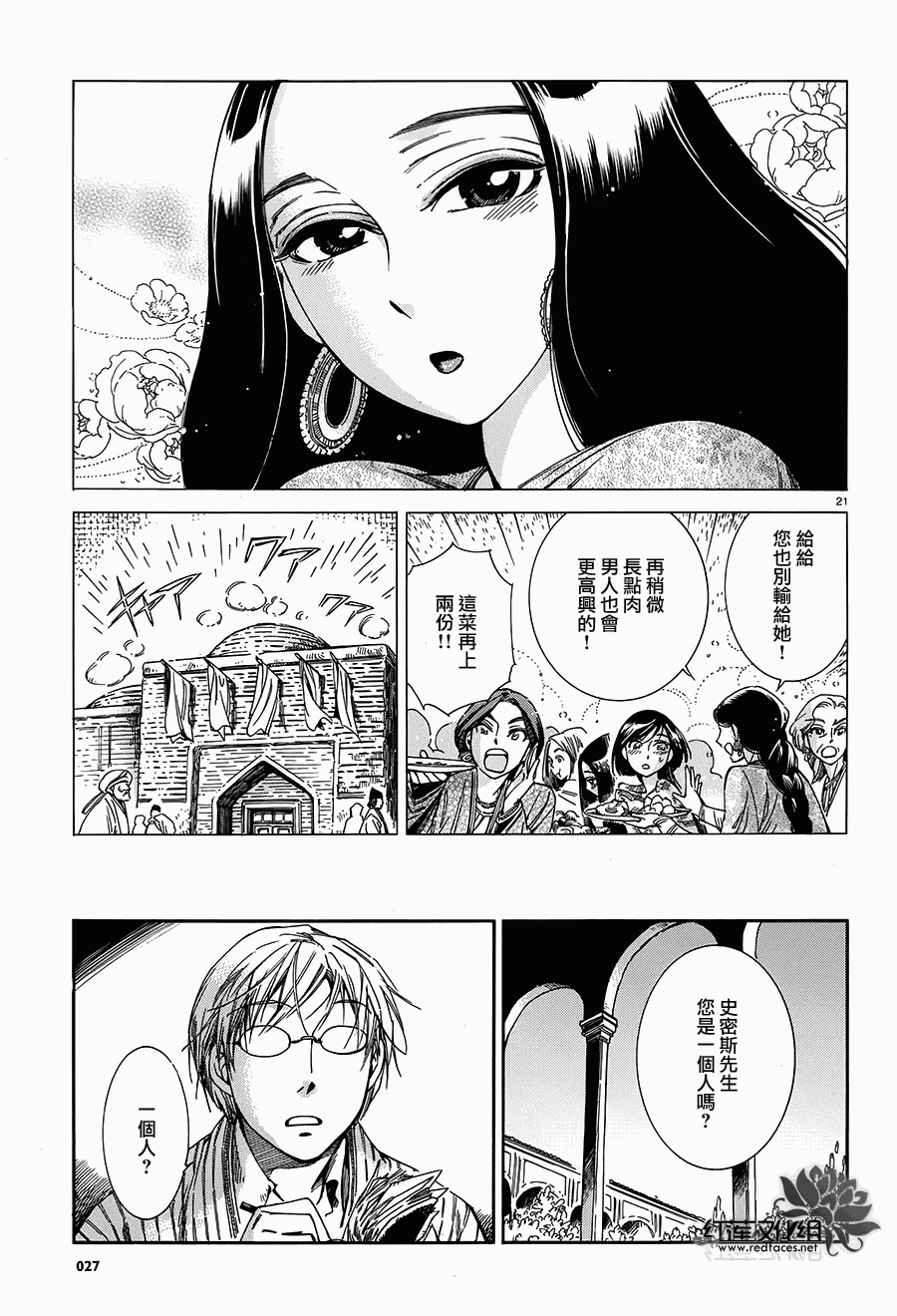 《少女新娘物语》漫画最新章节第39话免费下拉式在线观看章节第【21】张图片