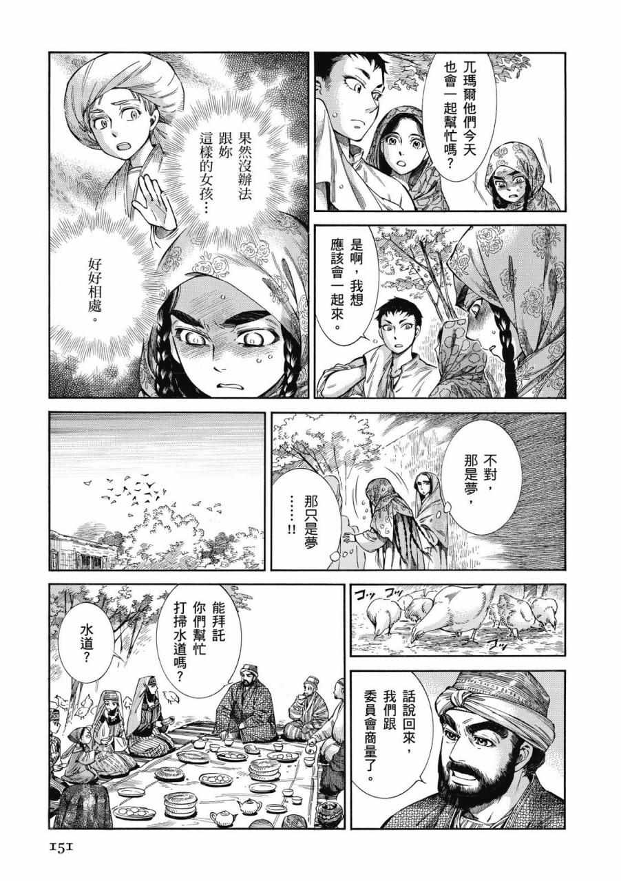 《少女新娘物语》漫画最新章节第8卷免费下拉式在线观看章节第【152】张图片