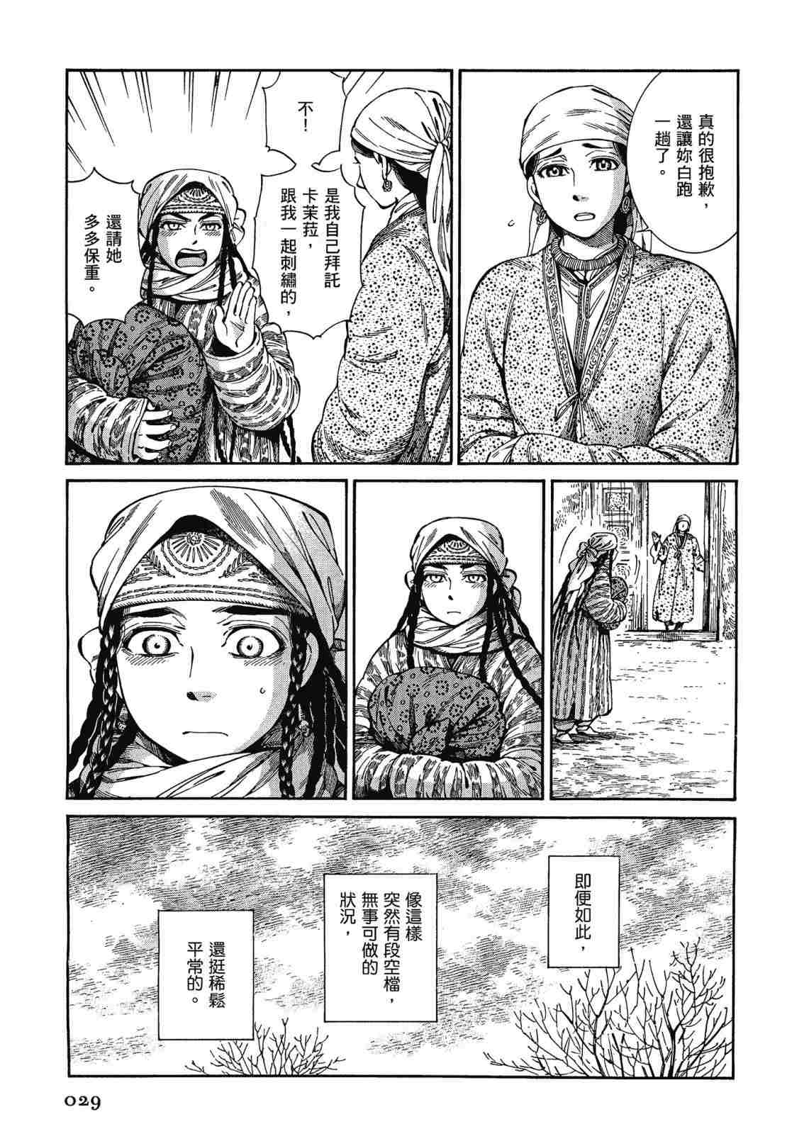 《少女新娘物语》漫画最新章节第12卷免费下拉式在线观看章节第【31】张图片