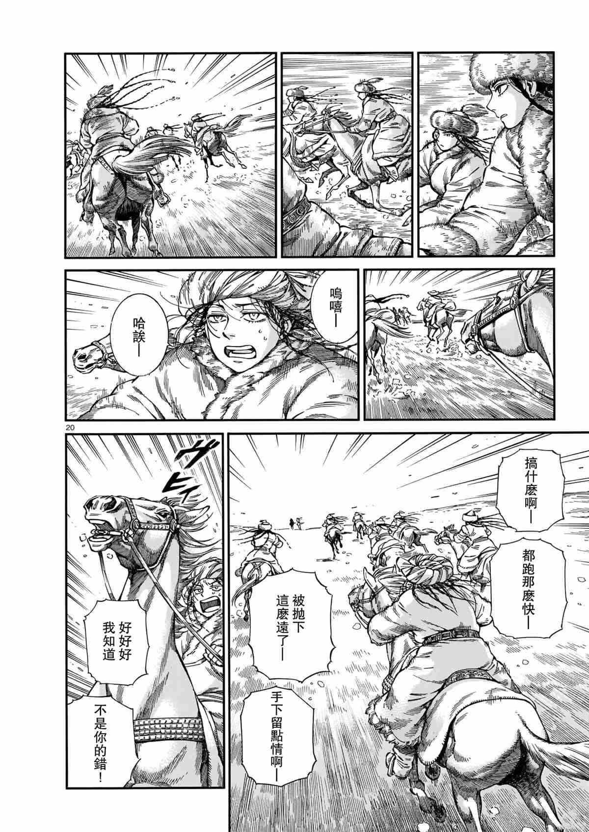 《少女新娘物语》漫画最新章节第99话 试看版免费下拉式在线观看章节第【18】张图片