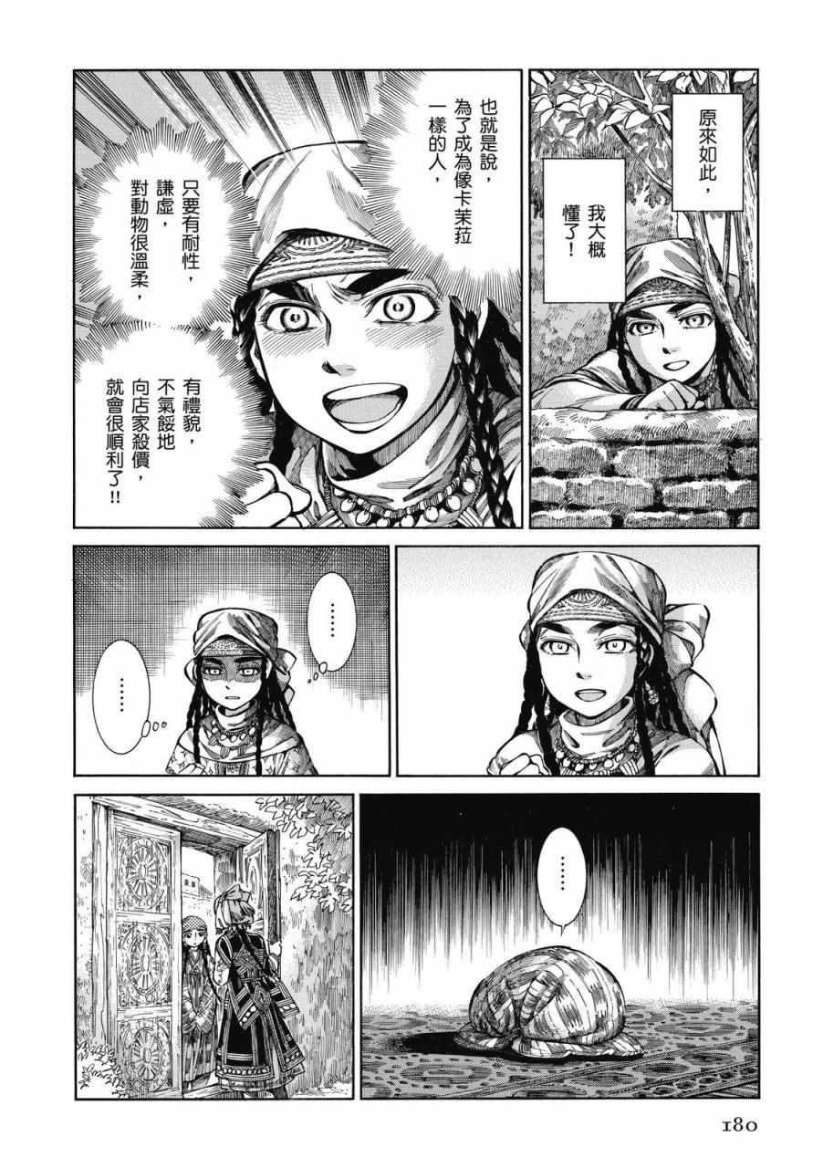 《少女新娘物语》漫画最新章节第8卷免费下拉式在线观看章节第【181】张图片