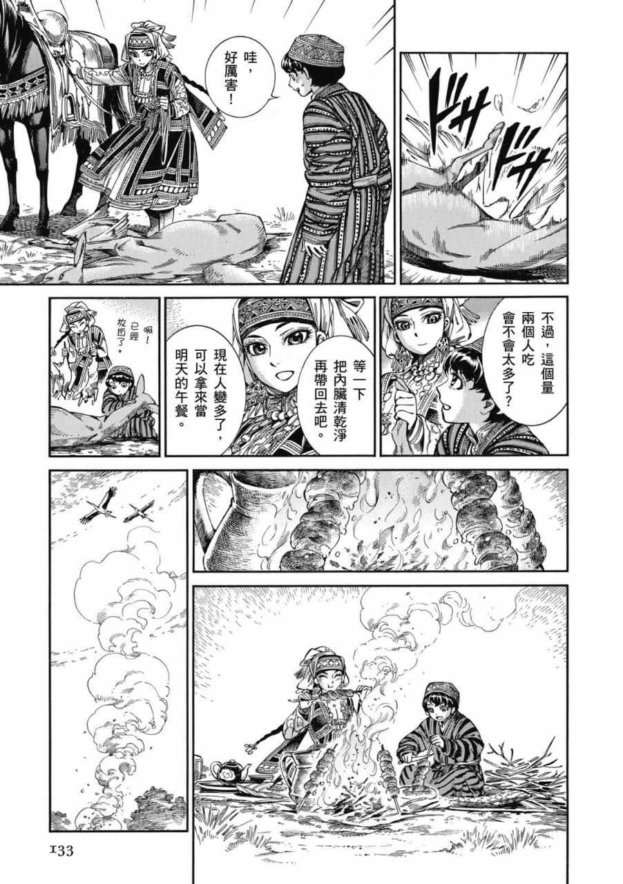 《少女新娘物语》漫画最新章节第8卷免费下拉式在线观看章节第【134】张图片