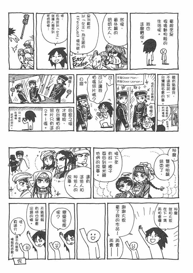 《少女新娘物语》漫画最新章节第5卷免费下拉式在线观看章节第【201】张图片