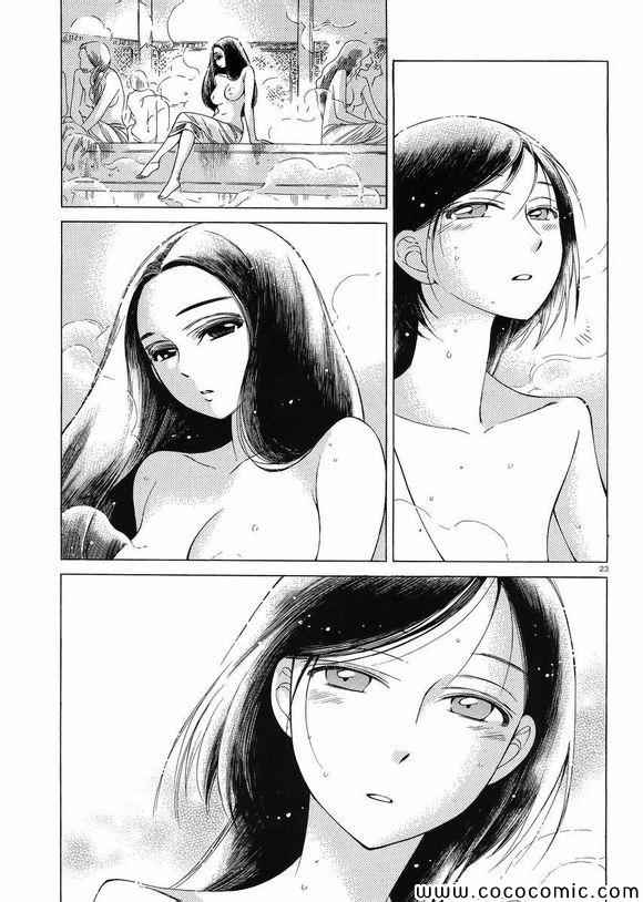 《少女新娘物语》漫画最新章节第37话免费下拉式在线观看章节第【21】张图片
