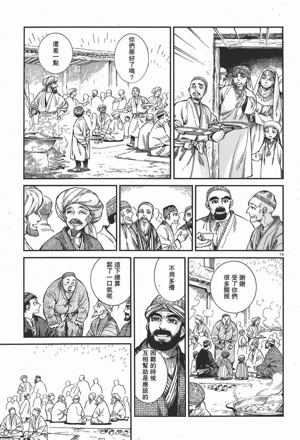 《少女新娘物语》漫画最新章节第61话免费下拉式在线观看章节第【19】张图片