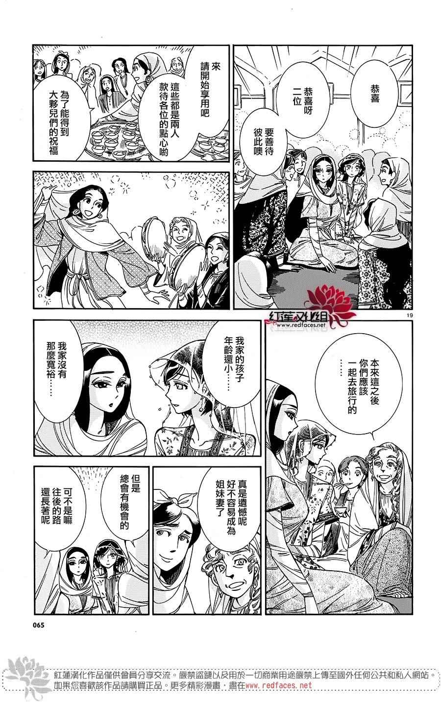 《少女新娘物语》漫画最新章节第41话免费下拉式在线观看章节第【19】张图片