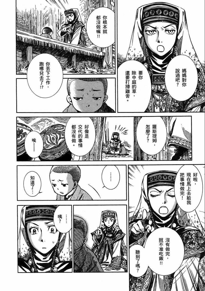 《少女新娘物语》漫画最新章节第1卷免费下拉式在线观看章节第【74】张图片