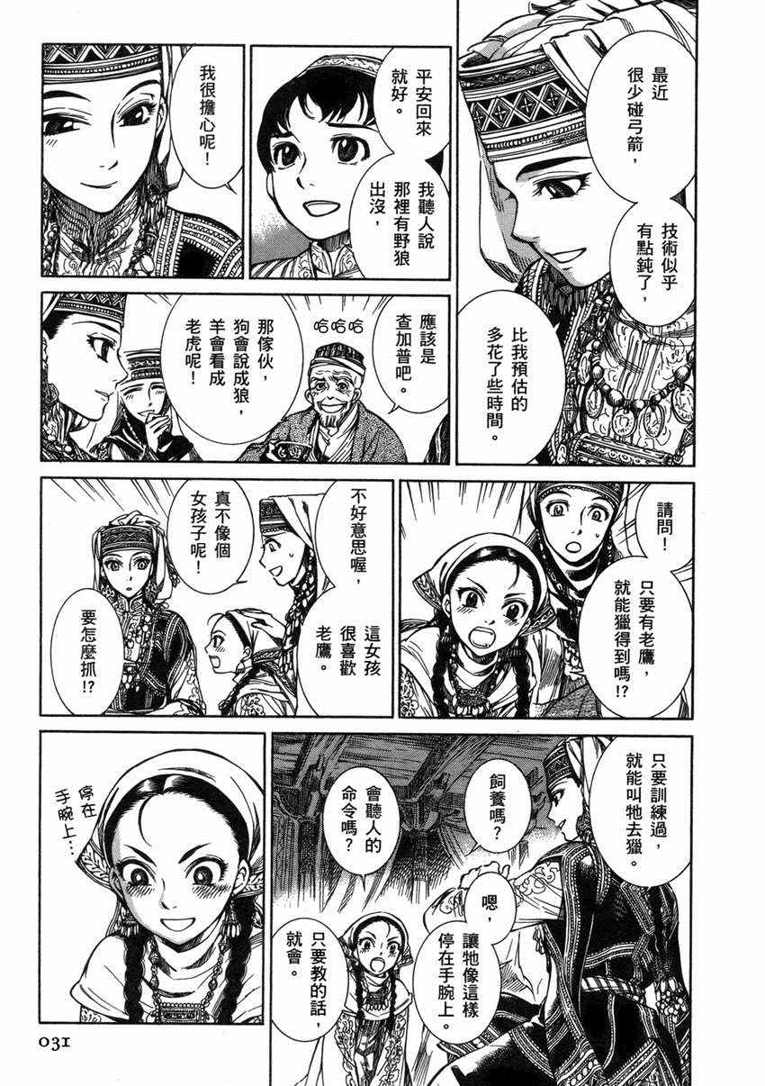 《少女新娘物语》漫画最新章节第1卷免费下拉式在线观看章节第【35】张图片