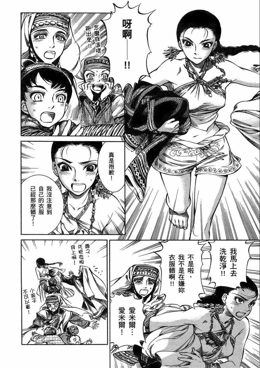 《少女新娘物语》漫画最新章节第1卷免费下拉式在线观看章节第【44】张图片