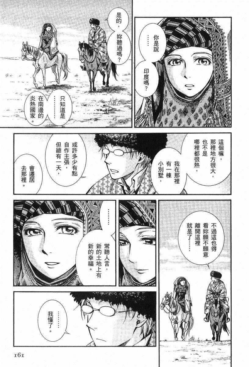 《少女新娘物语》漫画最新章节第3卷免费下拉式在线观看章节第【163】张图片