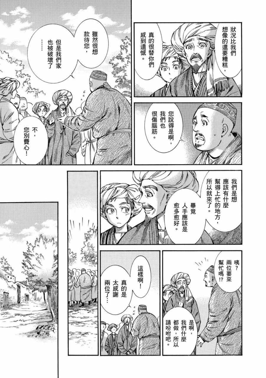 《少女新娘物语》漫画最新章节第8卷免费下拉式在线观看章节第【98】张图片