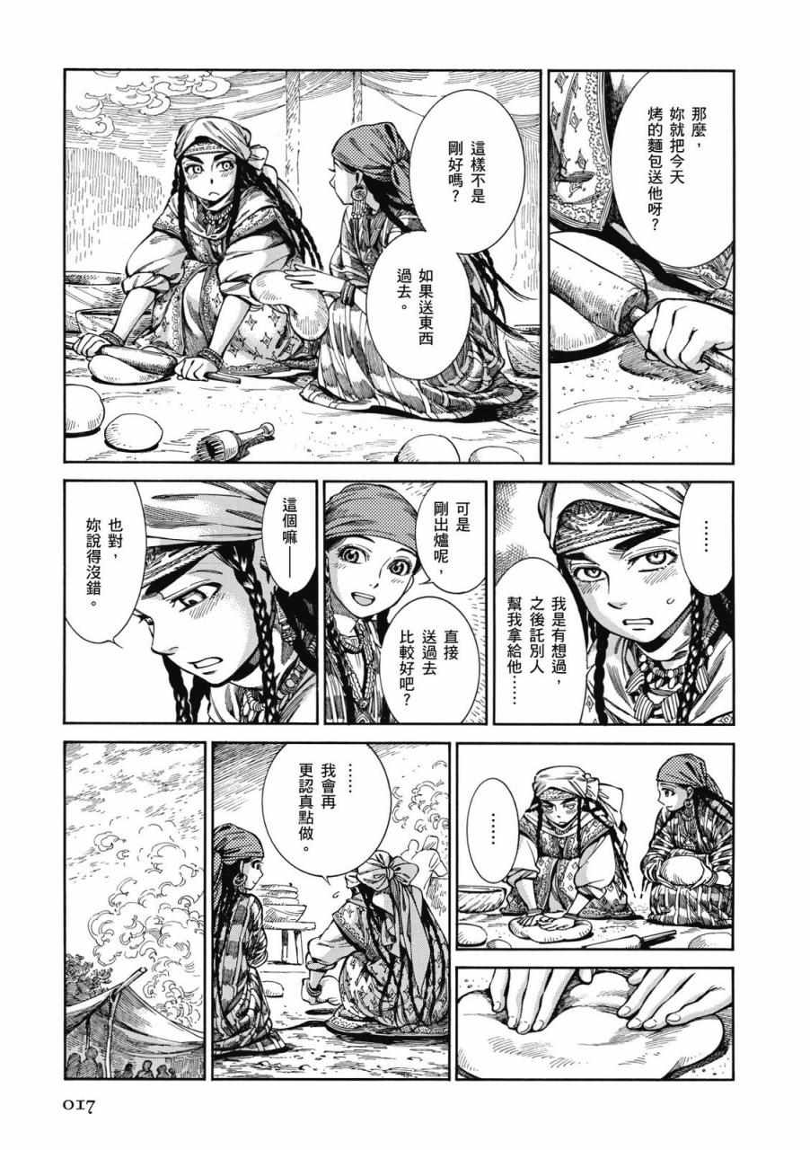 《少女新娘物语》漫画最新章节第9卷免费下拉式在线观看章节第【18】张图片