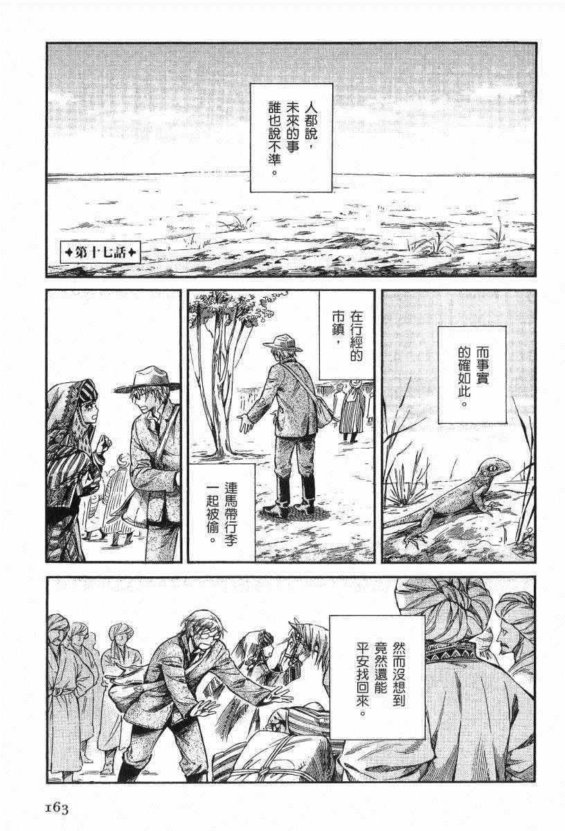 《少女新娘物语》漫画最新章节第3卷免费下拉式在线观看章节第【165】张图片