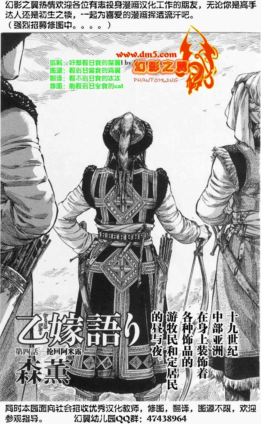 《少女新娘物语》漫画最新章节第4话免费下拉式在线观看章节第【1】张图片