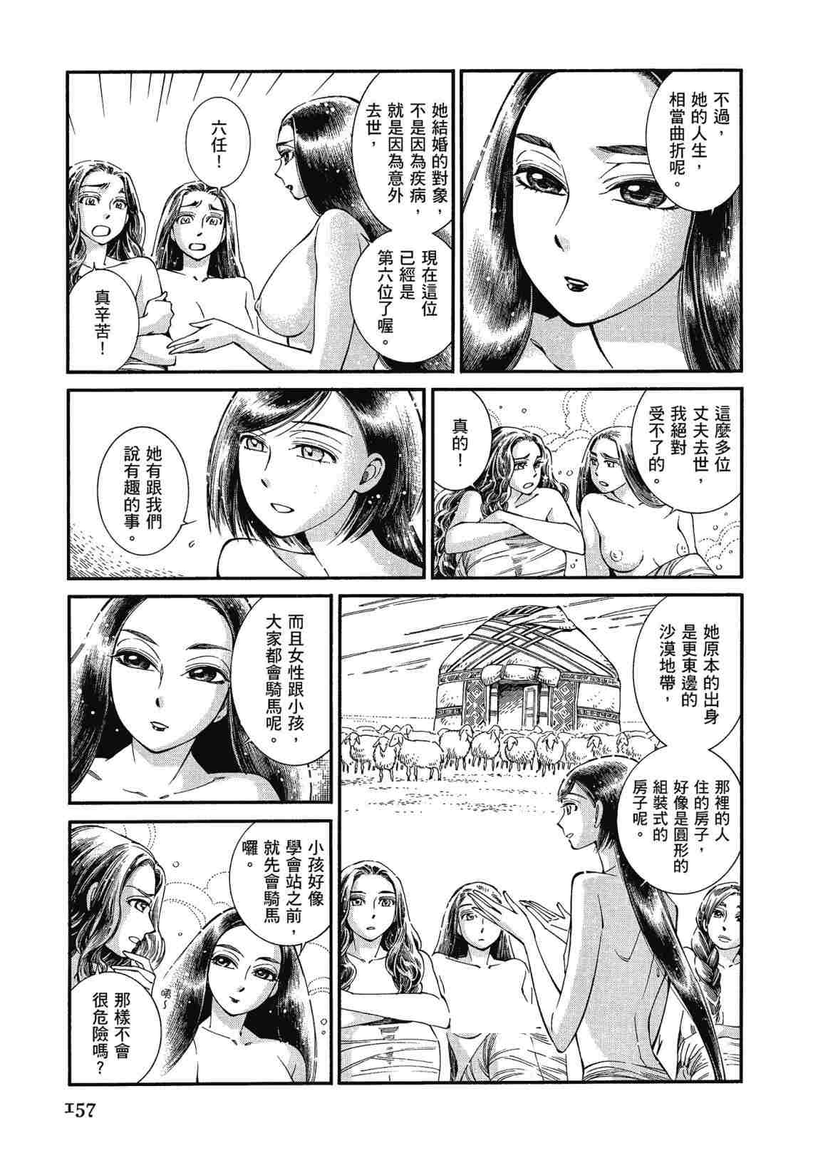 《少女新娘物语》漫画最新章节第12卷免费下拉式在线观看章节第【159】张图片