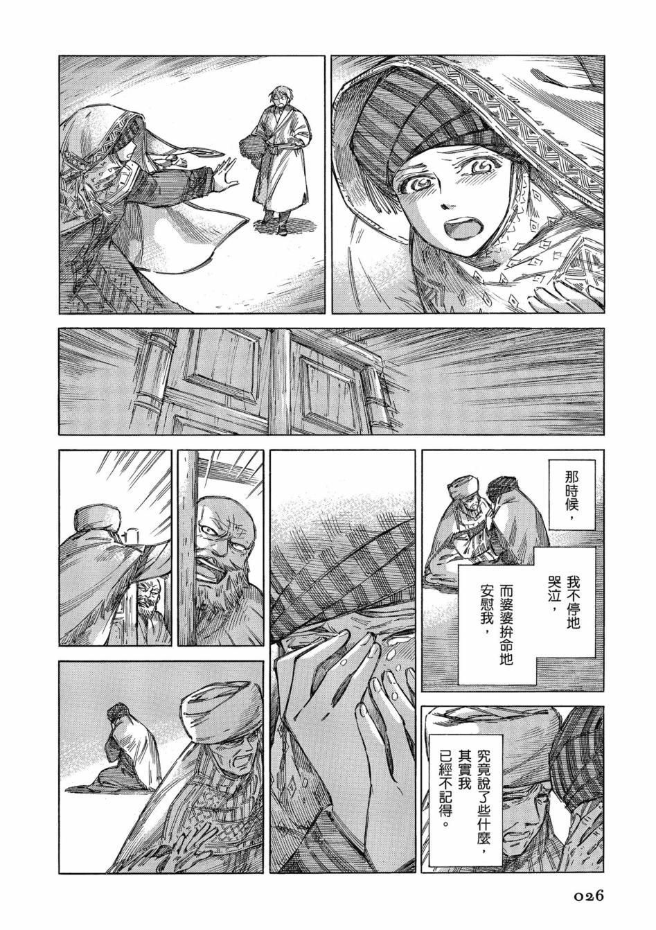 《少女新娘物语》漫画最新章节第11卷免费下拉式在线观看章节第【30】张图片