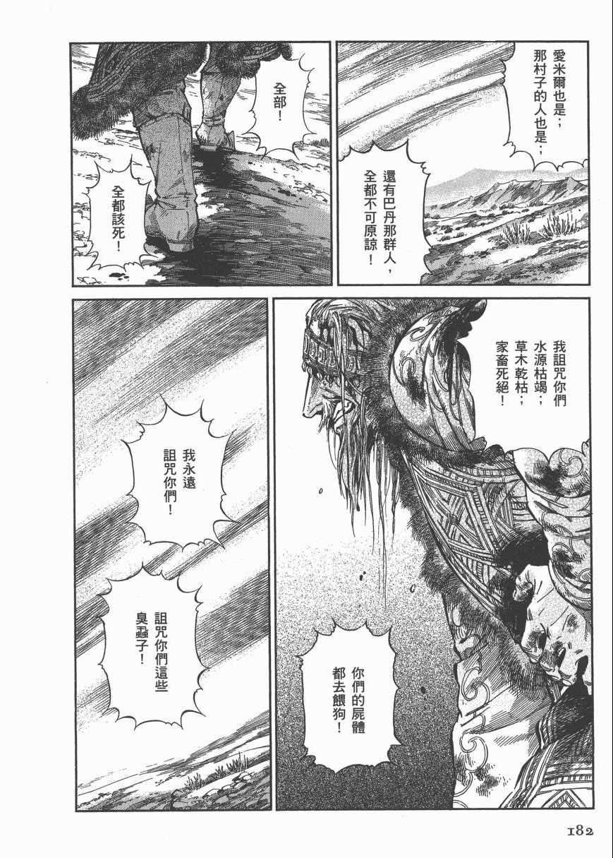 《少女新娘物语》漫画最新章节第6卷免费下拉式在线观看章节第【186】张图片