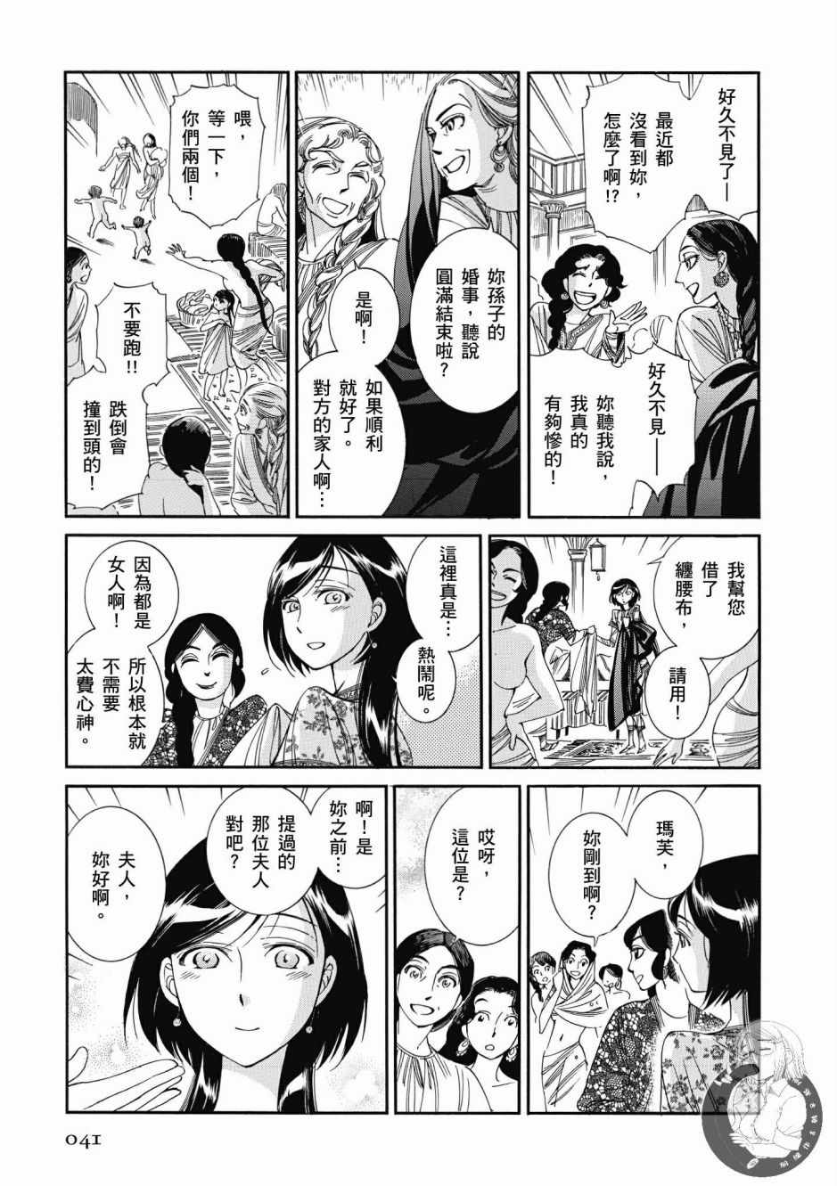 《少女新娘物语》漫画最新章节第7卷免费下拉式在线观看章节第【42】张图片