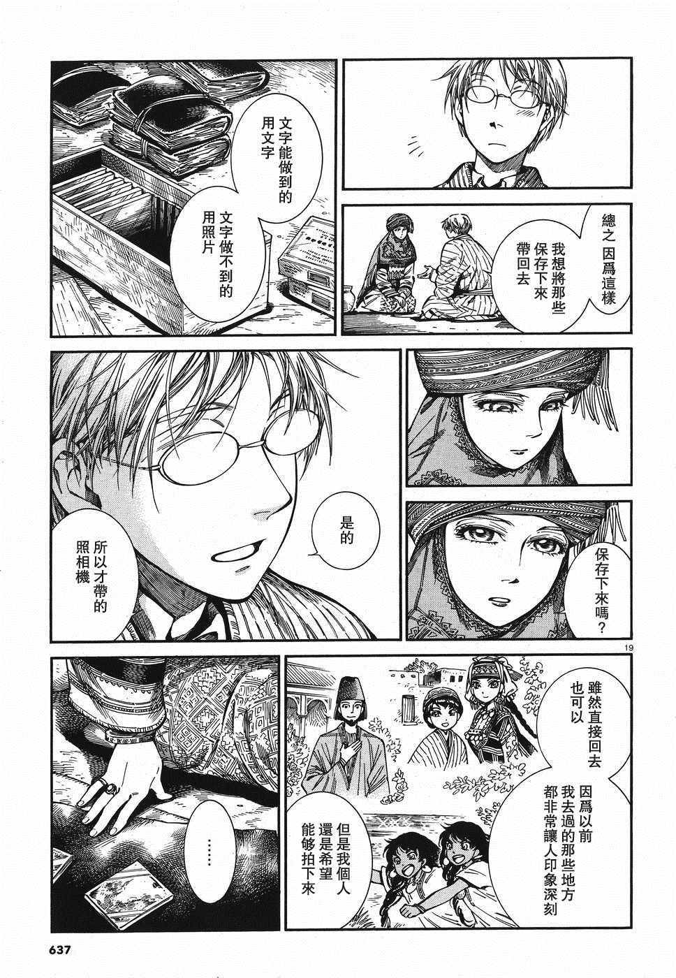 《少女新娘物语》漫画最新章节第82话免费下拉式在线观看章节第【19】张图片