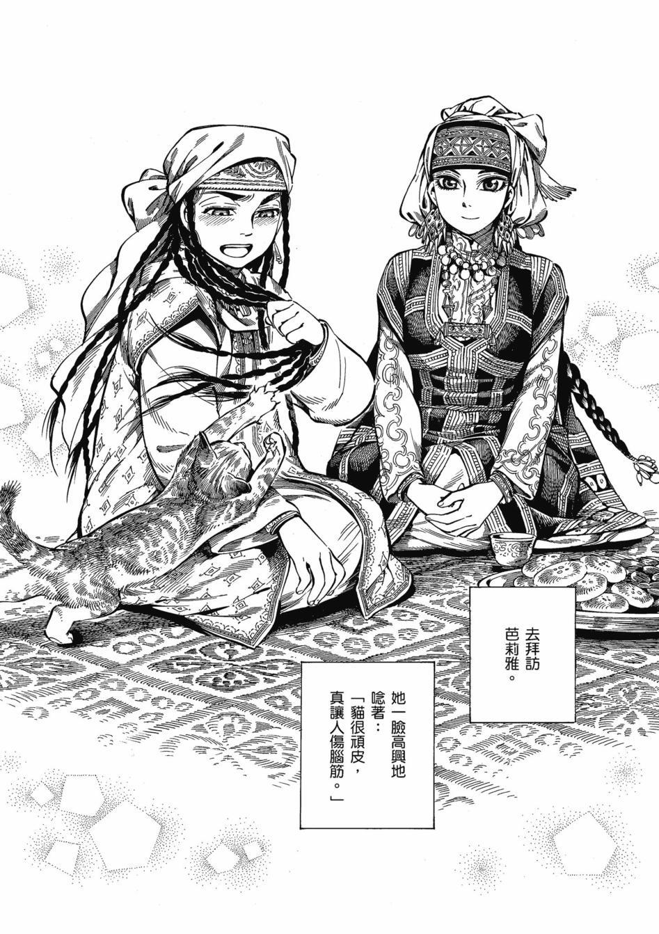 《少女新娘物语》漫画最新章节第11卷免费下拉式在线观看章节第【11】张图片