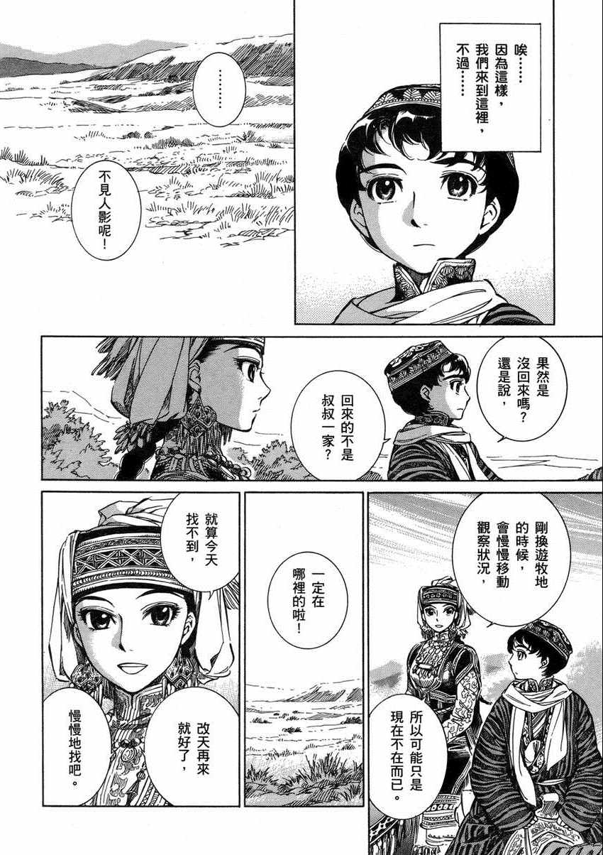 《少女新娘物语》漫画最新章节第1卷免费下拉式在线观看章节第【94】张图片