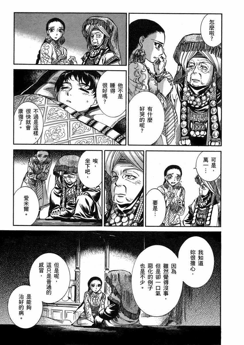 《少女新娘物语》漫画最新章节第1卷免费下拉式在线观看章节第【183】张图片