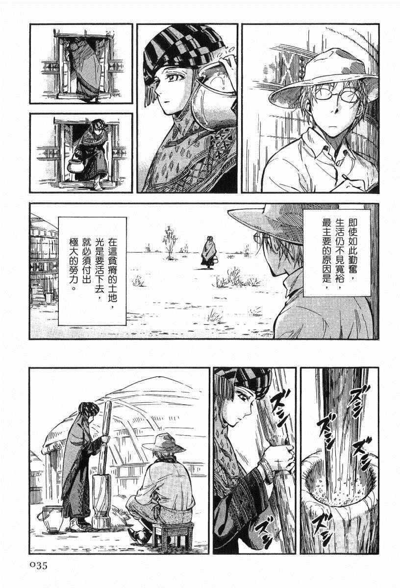 《少女新娘物语》漫画最新章节第3卷免费下拉式在线观看章节第【38】张图片