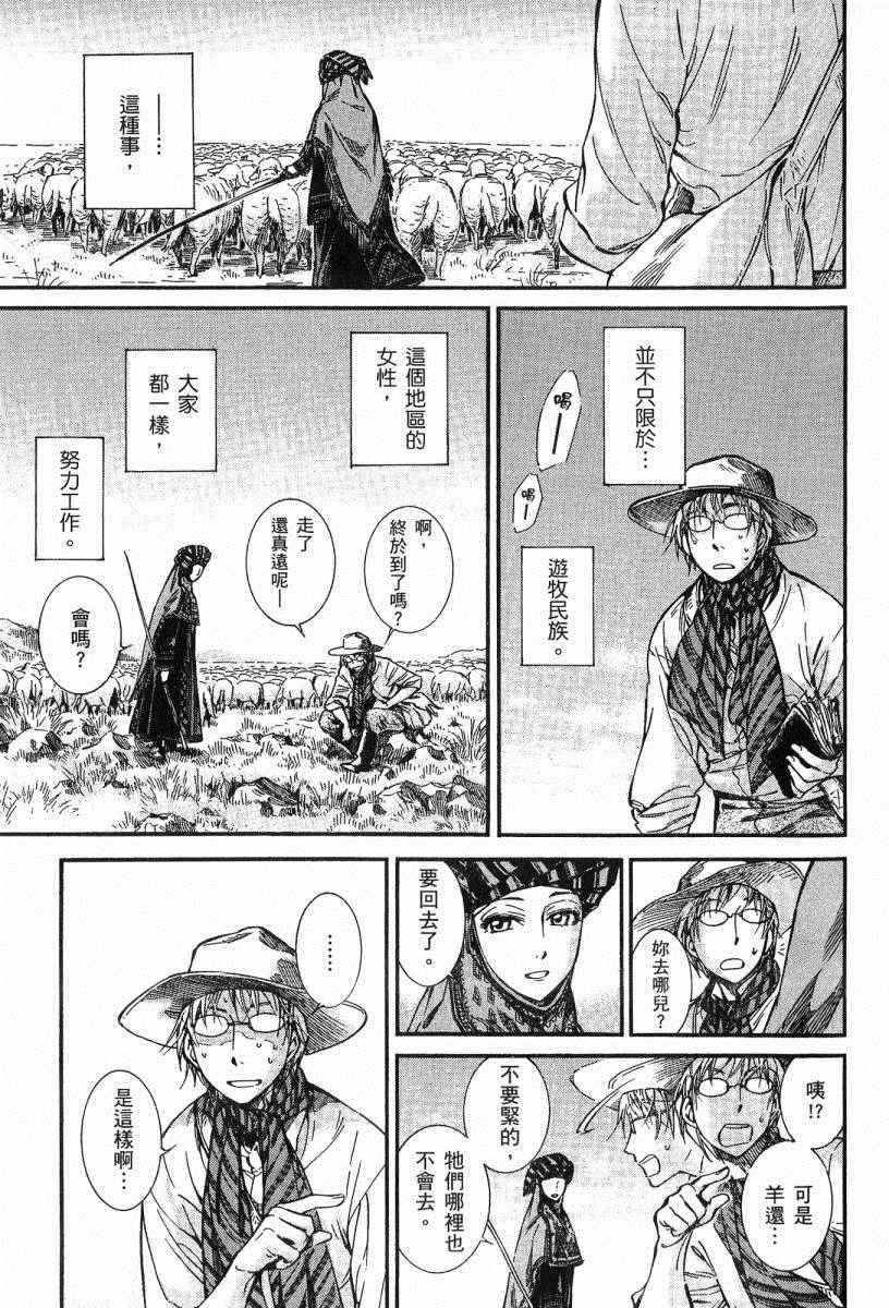 《少女新娘物语》漫画最新章节第3卷免费下拉式在线观看章节第【36】张图片