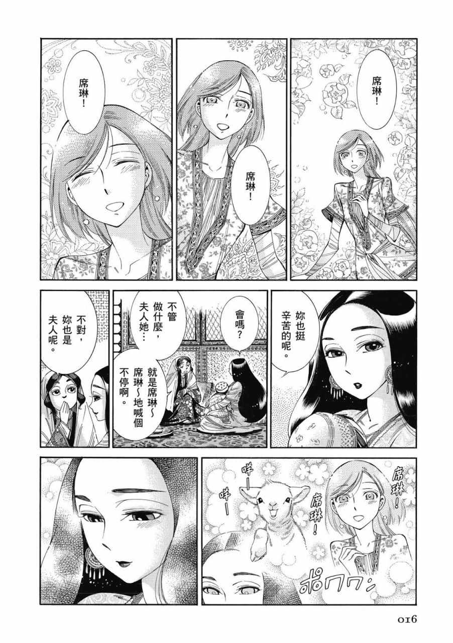 《少女新娘物语》漫画最新章节第8卷免费下拉式在线观看章节第【17】张图片