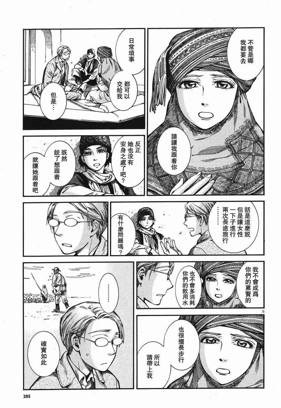 《少女新娘物语》漫画最新章节第72话免费下拉式在线观看章节第【5】张图片